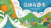 國慶不遠(yuǎn)行，空港花田送你百萬級精彩！成都首次！