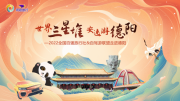 “世界三星堆 安逸游德陽”全國(guó)百強(qiáng)旅行社和自駕游聯(lián)盟和同程驗(yàn)客達(dá)人游德